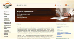 Desktop Screenshot of elmas.ru