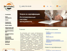 Tablet Screenshot of elmas.ru